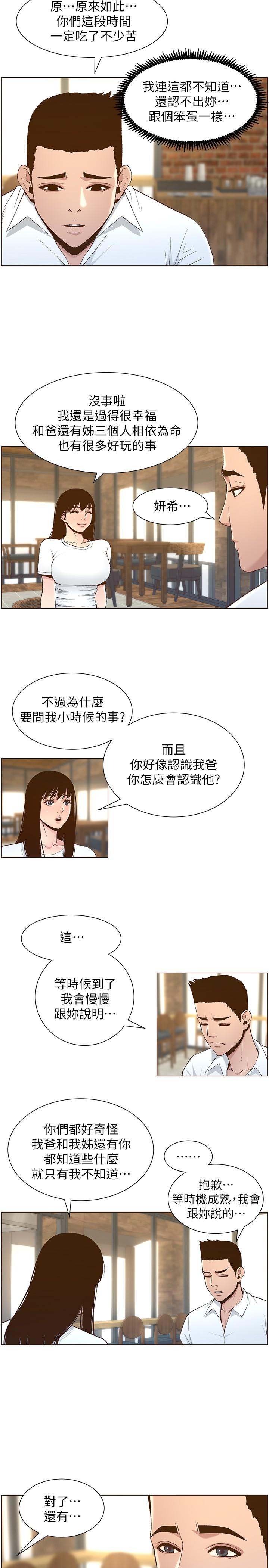 第111话-淫蕩的呻吟声让我湿了 - 第15.jpg页