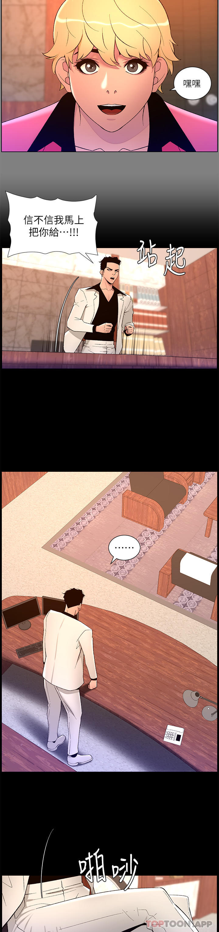 第74话-竟敢抢我的教徒？！ - 第12.jpg页