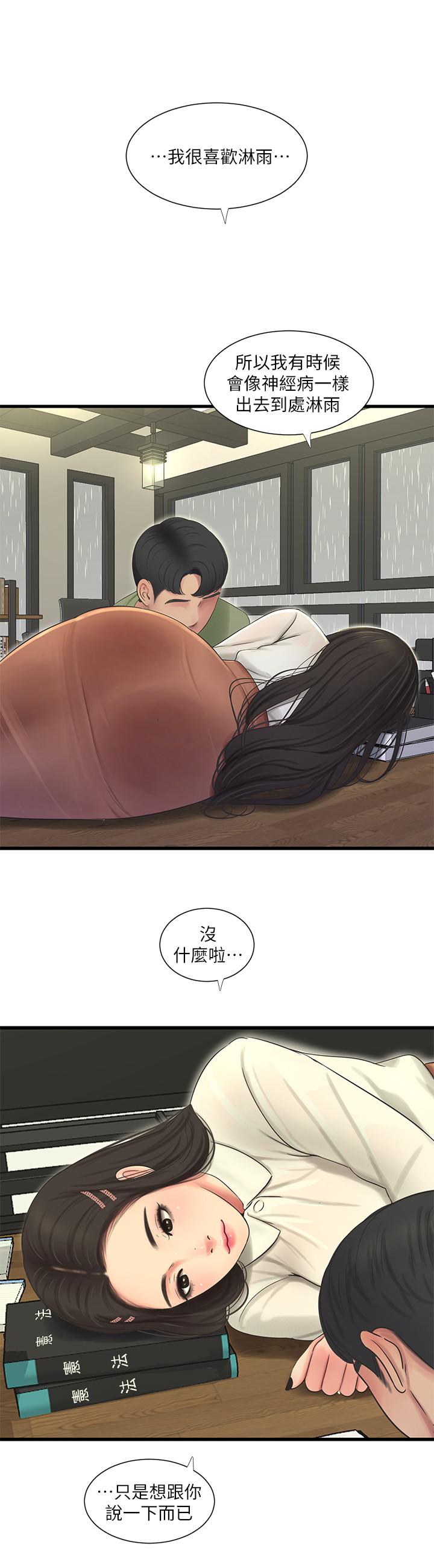 第62話-真好奇小叔會怎麼看我 - 第17.jpg页