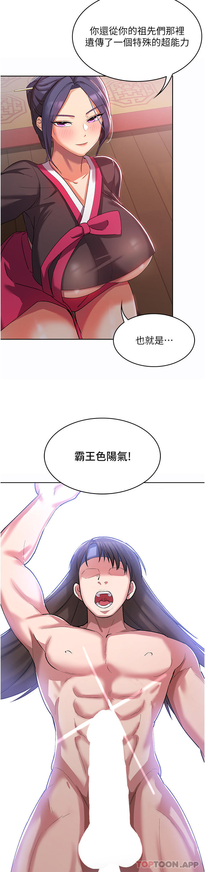第2话-人家这里最敏感惹♥ - 第24.jpg页