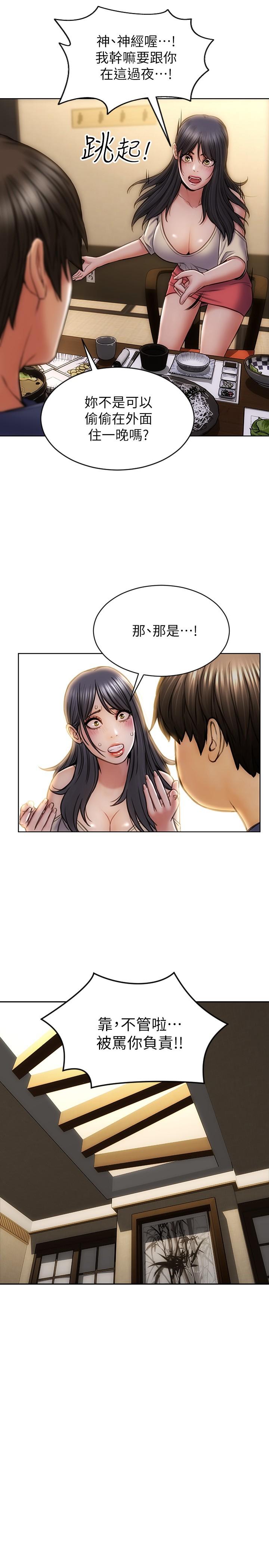 第6話-睡一晚再走吧 - 第22.jpg页