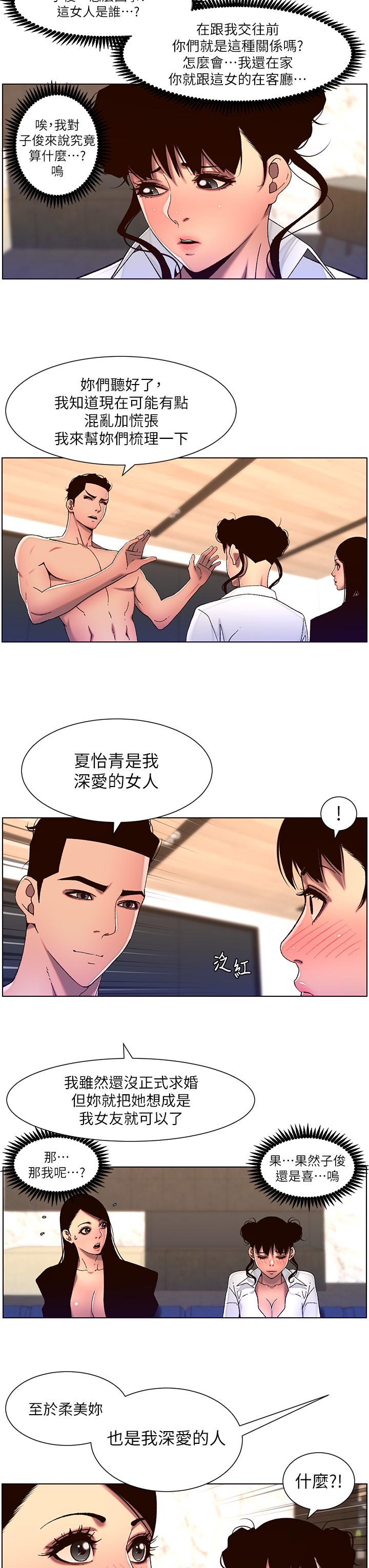 第51話-目睹活春宮 - 第23.jpg页