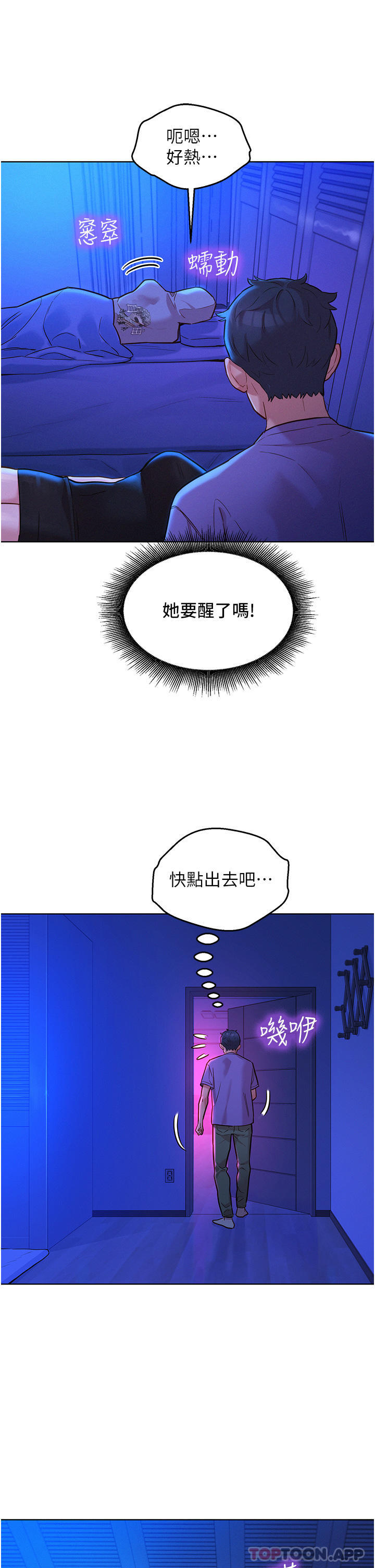 第38话-轻轻一碰就好兴奋… - 第25.jpg页
