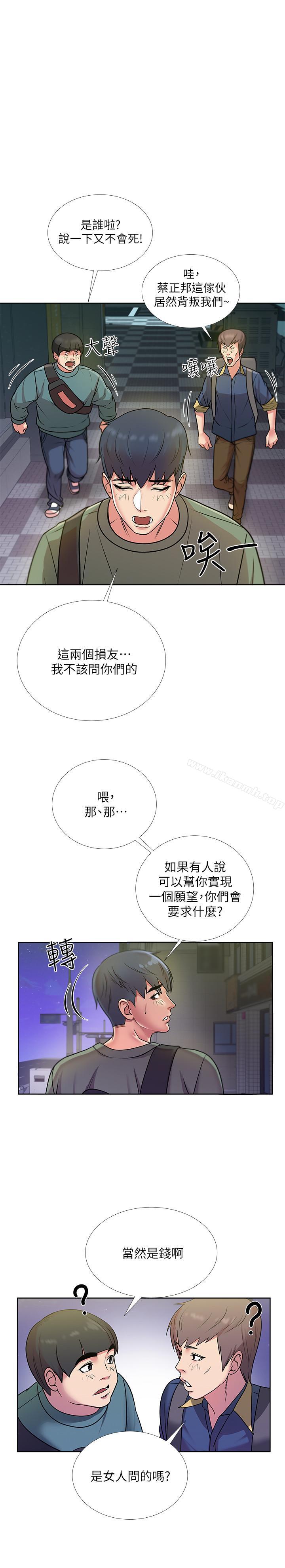 第8话-去要求恩惠姐跟我上床吧 - 第21.jpg页