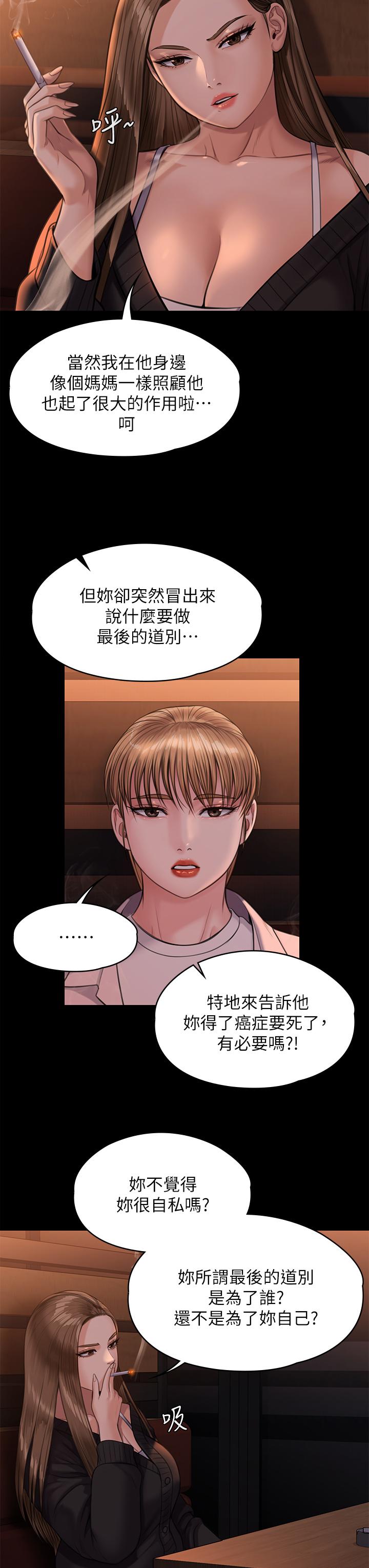 第232話-我輸給一個妓女？ - 第11.jpg页