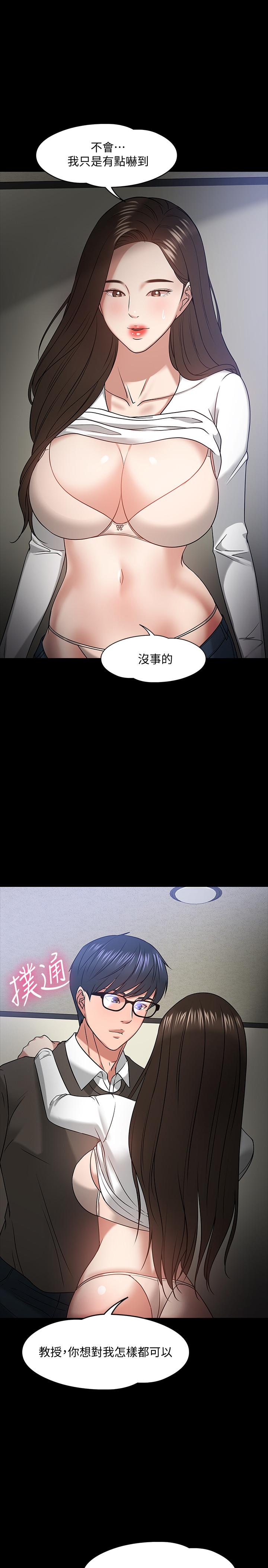第20話-我要品嚐稚嫩的肉體 - 第29.jpg页