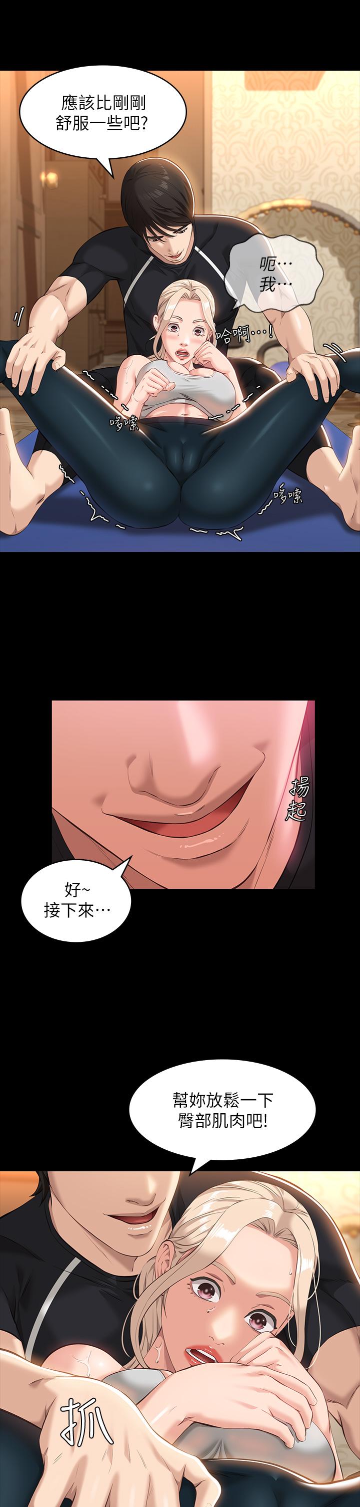 第14话-逼近私密处的按摩 - 第13.jpg页