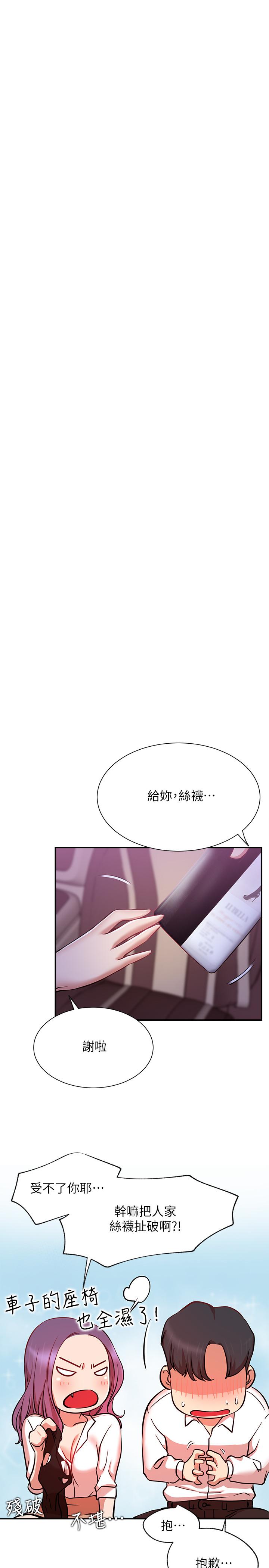 第21話-因車震而濕透的座椅 - 第35.jpg页