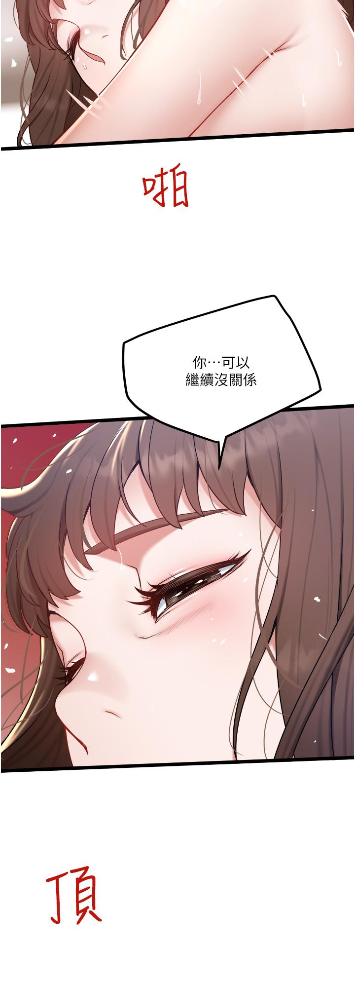 第24话-好像有东西要喷出来了 - 第30.jpg页