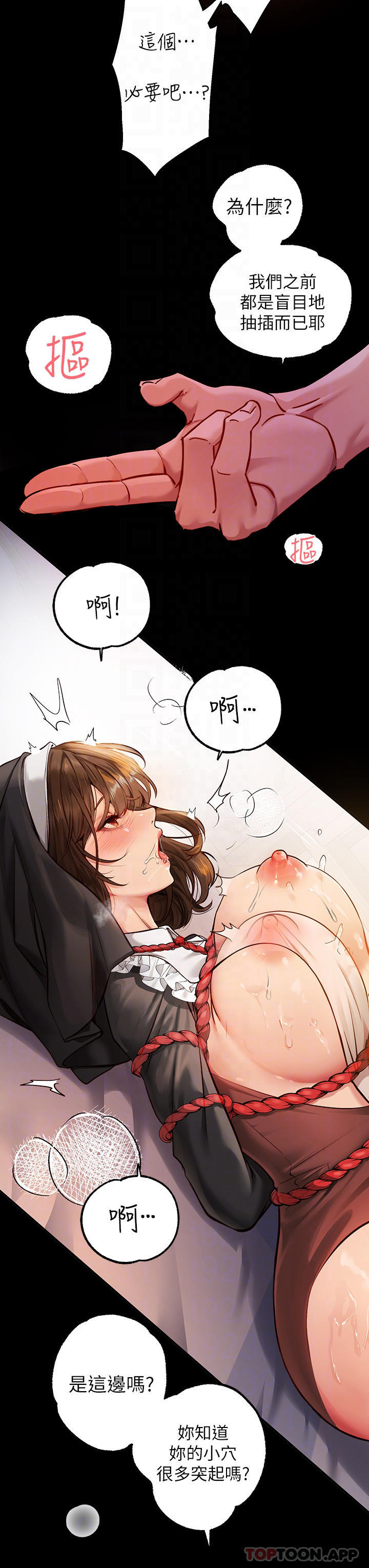 第82话-激情四射的綑绑Play - 第4.jpg页