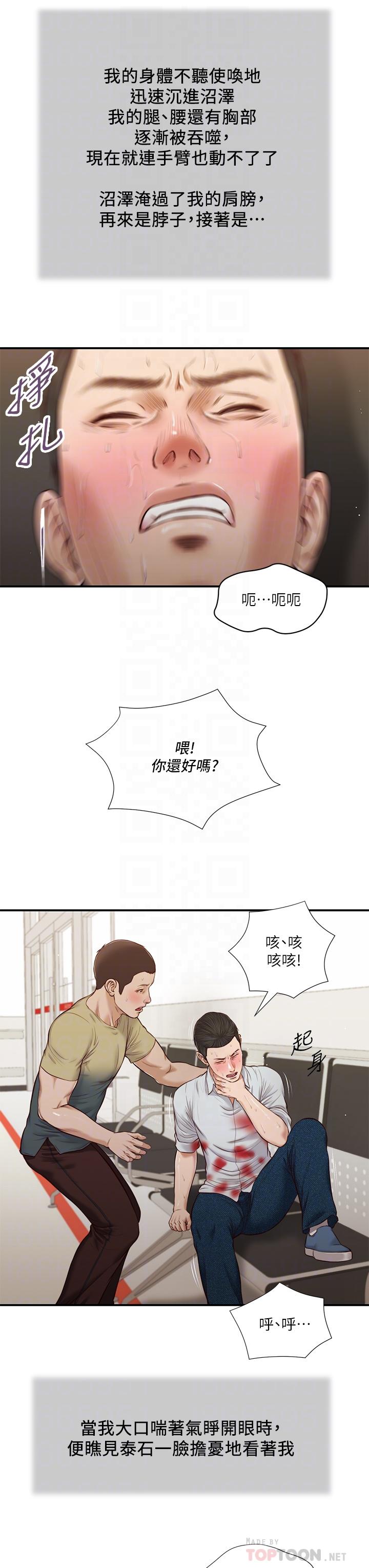 第69话-逐渐远去的幸福 - 第14.jpg页