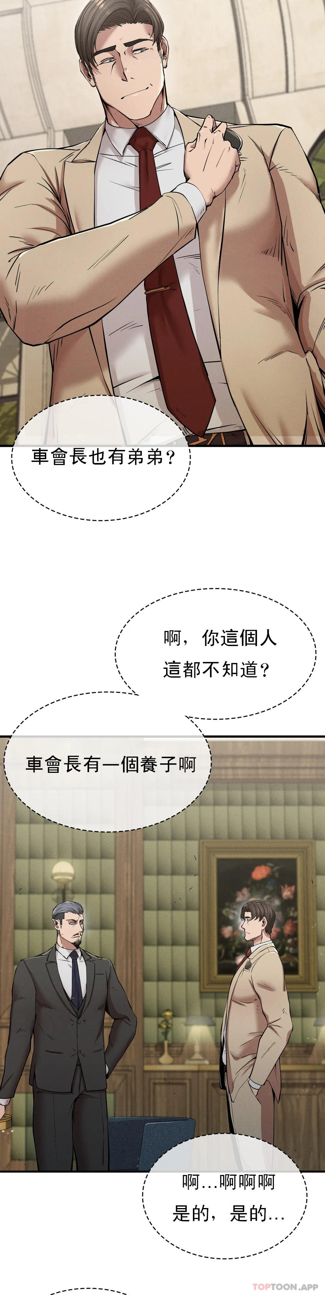 第11話-拿回本屬於我的 - 第6.jpg页