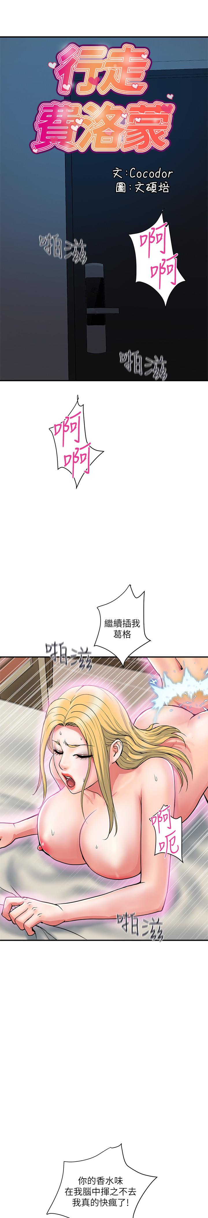 第17话-紧盯着志奇的狩猎者们 - 第3.jpg页