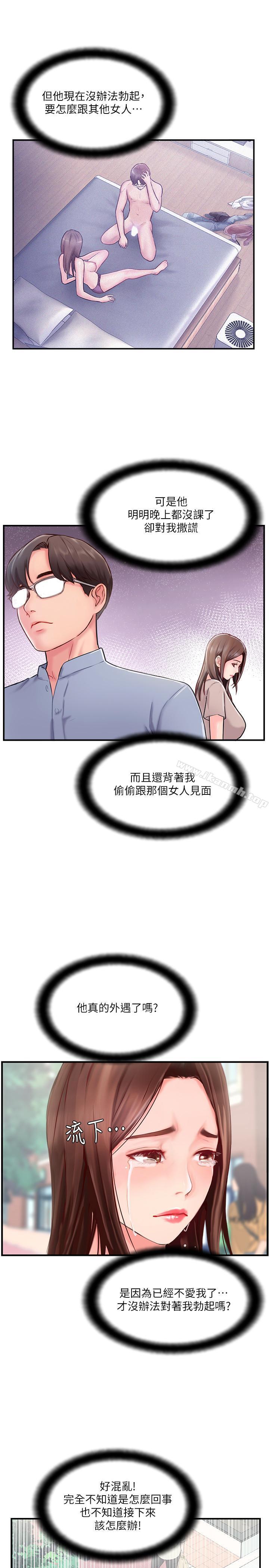 第12話-因老公外遇而動搖的曉琳 - 第25.jpg页