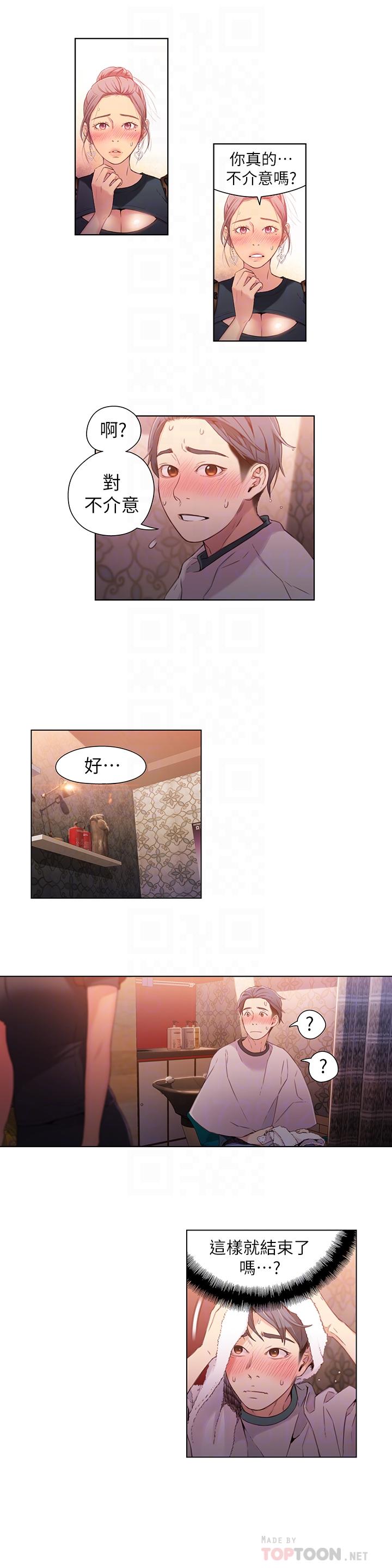 第21話-騷貨妹妹的火熱馬殺雞 - 第4.jpg页