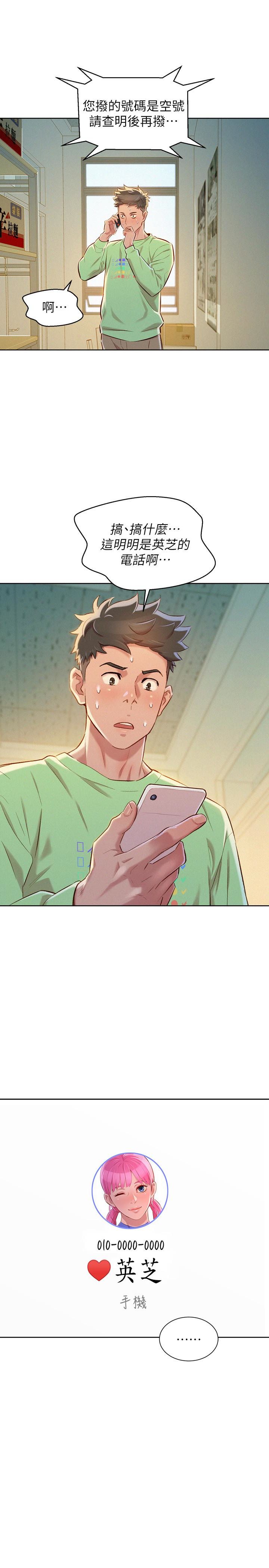 第70话-慧美跟游泳教練的約會 - 第24.jpg页