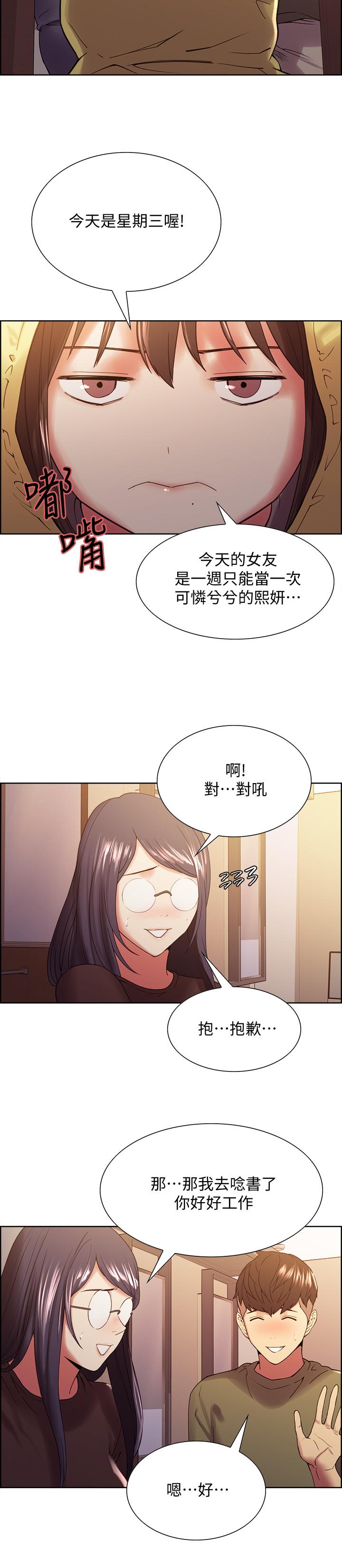 第33话-开启史无前例的共同恋爱 - 第22.jpg页