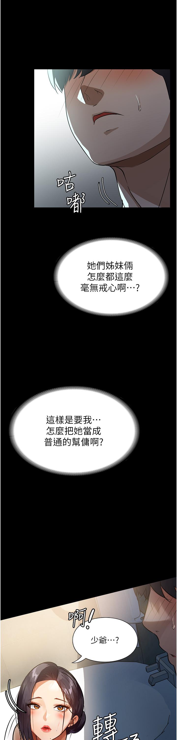 第8话-抱歉，弄得溼答答的… - 第19.jpg页