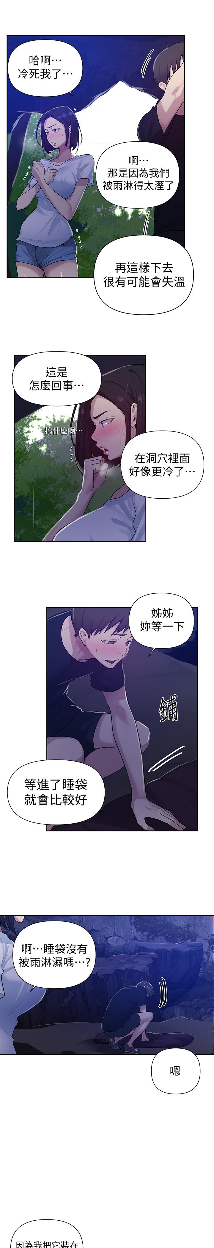 第70話-狹窄的睡袋裡熱氣逐漸上升 - 第9.jpg页