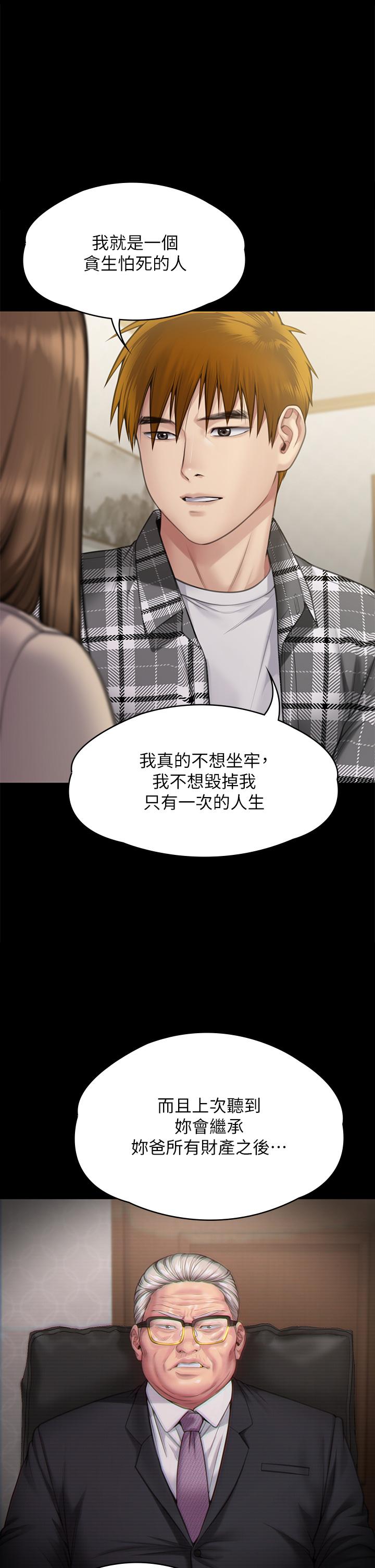 第282话-我可以杀光妳的家人吗？ - 第85.jpg页