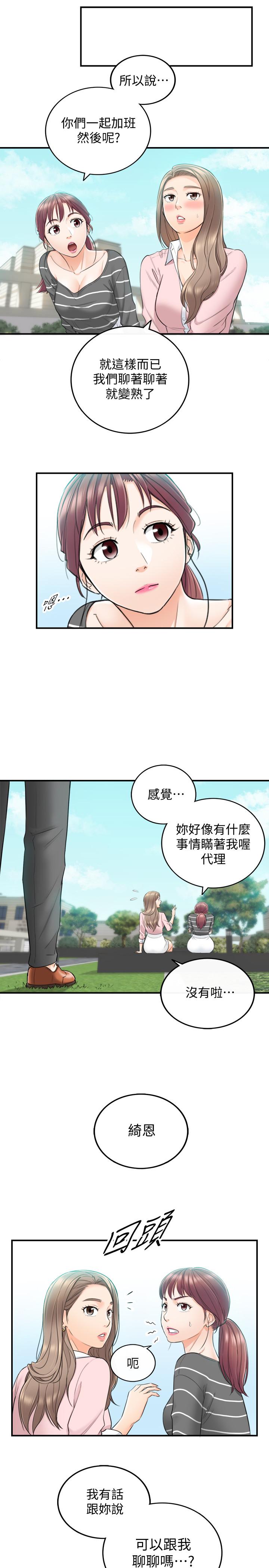 第26話-跟我交往吧 - 第29.jpg页
