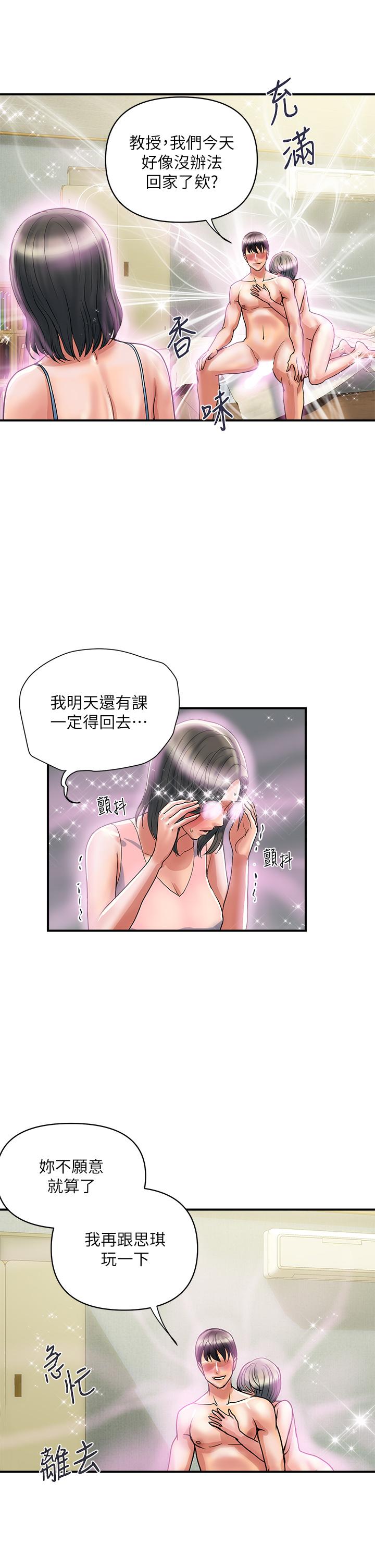 第47话-无法克制慾望的教授 - 第9.jpg页