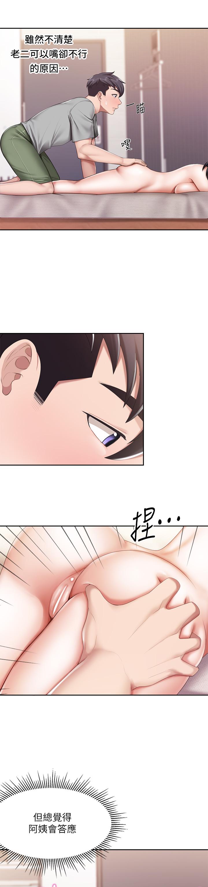第11話-放進來會更Q彈 - 第9.jpg页