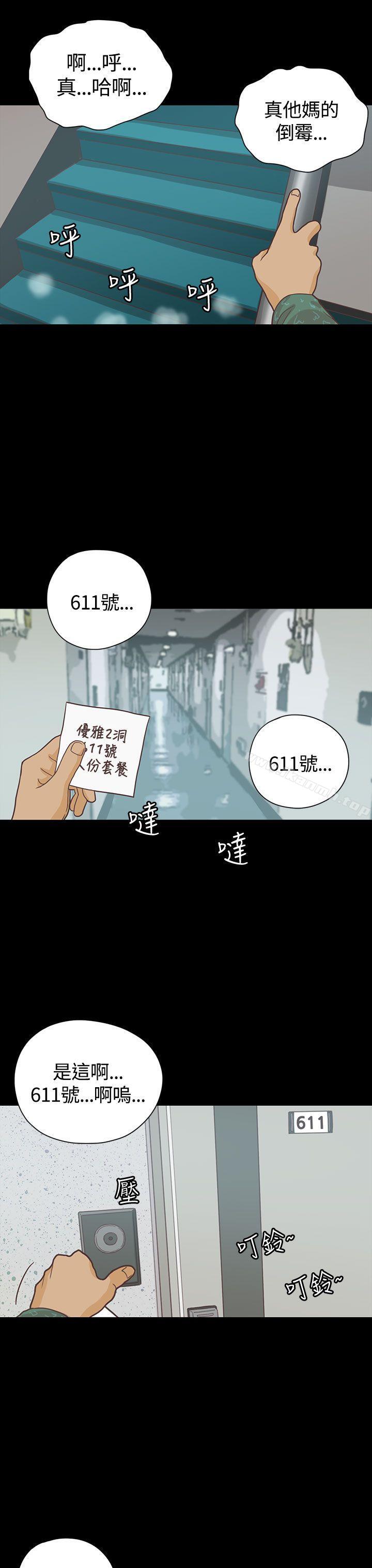 恋爱实境 第6话 第3页