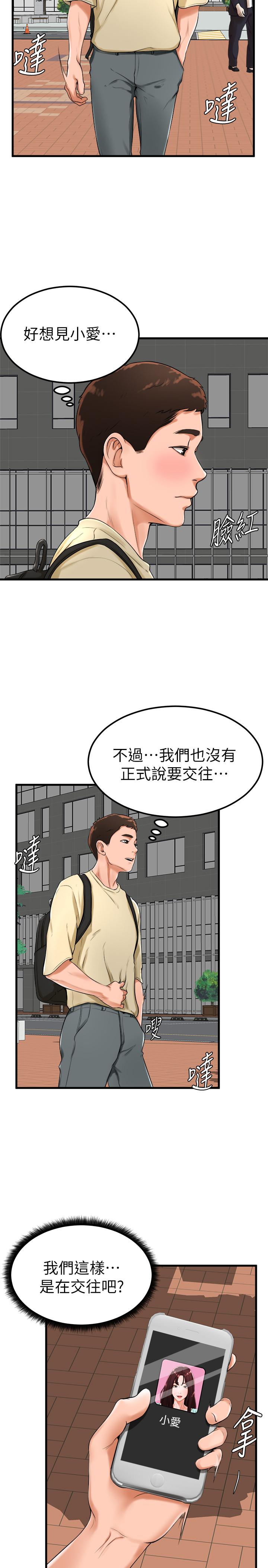 第21话-小爱的身心彻底被征服 - 第2.jpg页