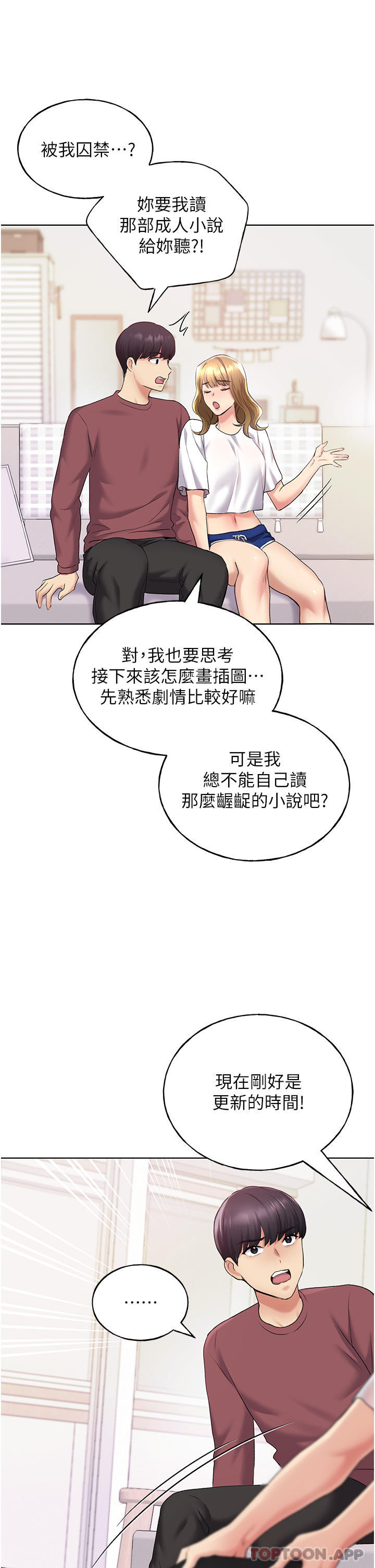 第9话-想被学长吃乾抹净 - 第52.jpg页