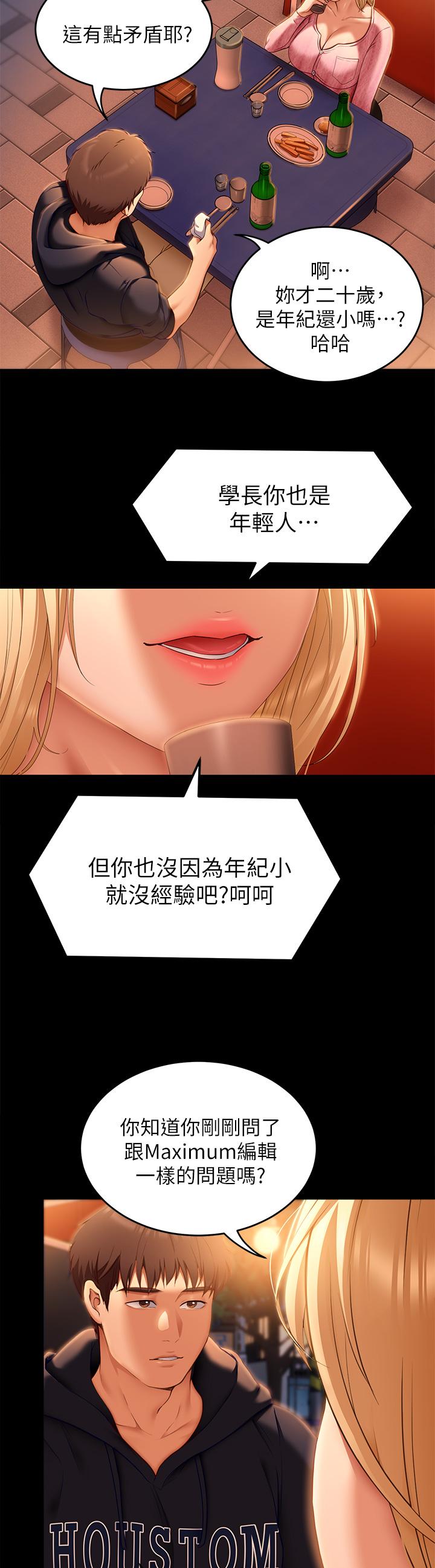 第46話-介意我把第一次給你嗎 - 第26.jpg页