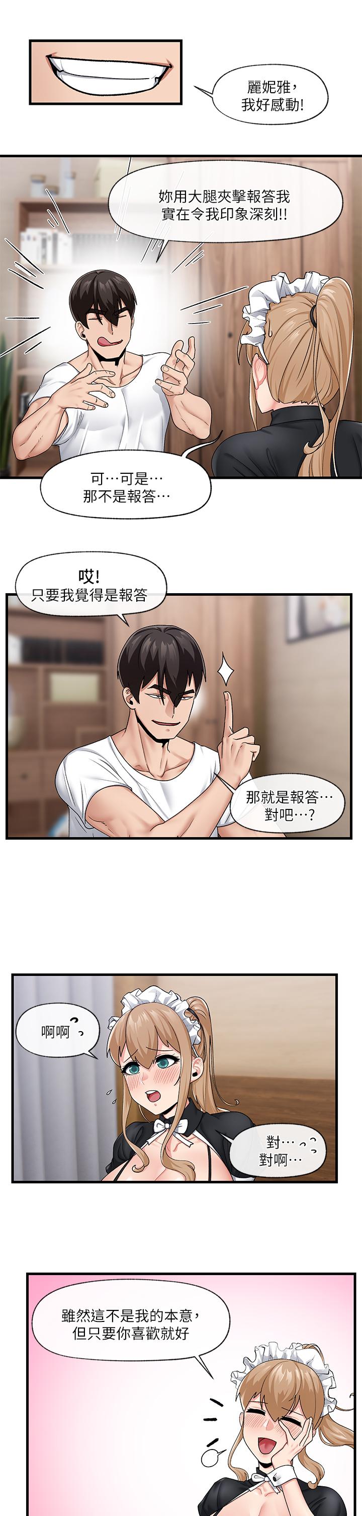 第17話-開啟麗妮雅新世界的西夫諾 - 第20.jpg页