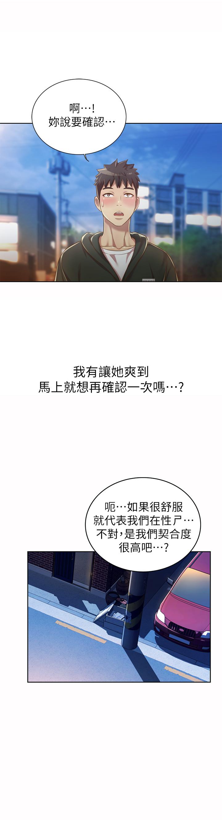 第8話-一想到那晚就慾火焚身 - 第17.jpg页