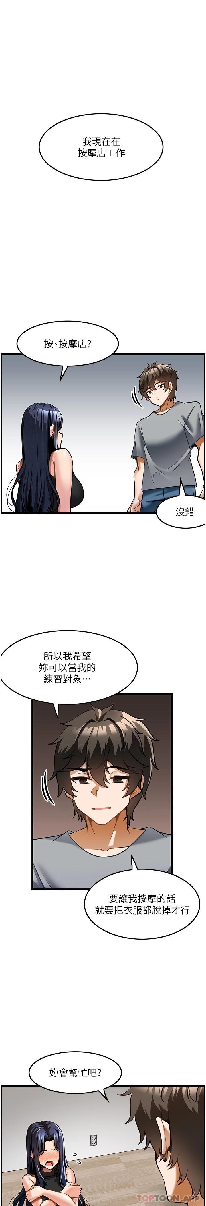 第7话-淫叫不断的女同学 - 第1.jpg页