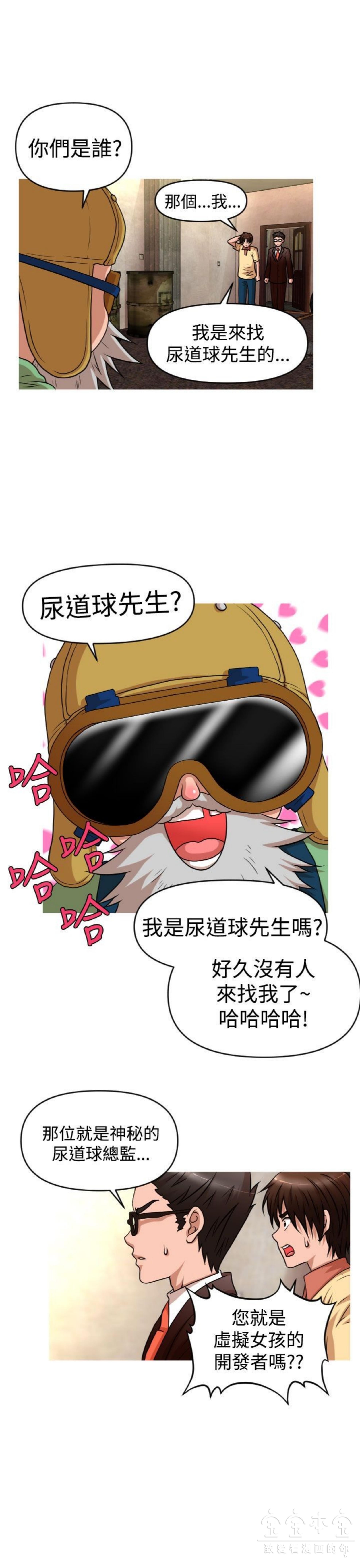 奇怪的商超 第 38 话 第1页