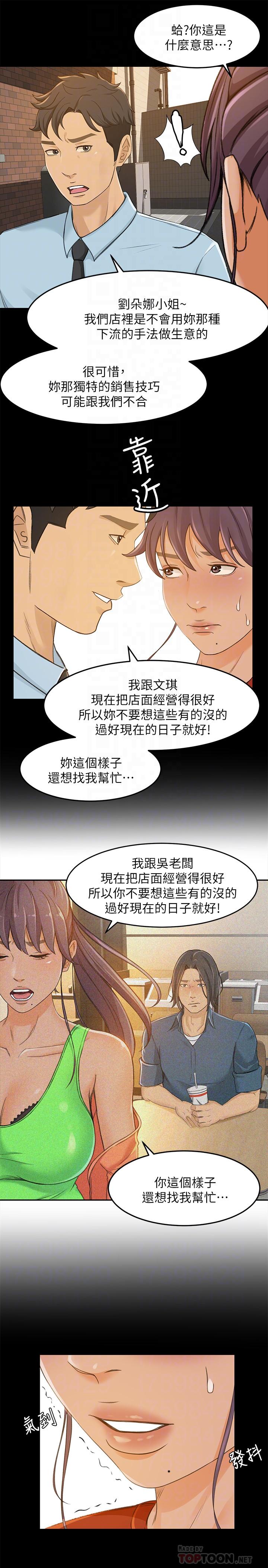 超会卖女业务 最终话-健康精力馆的结局 - 第10.jpg页