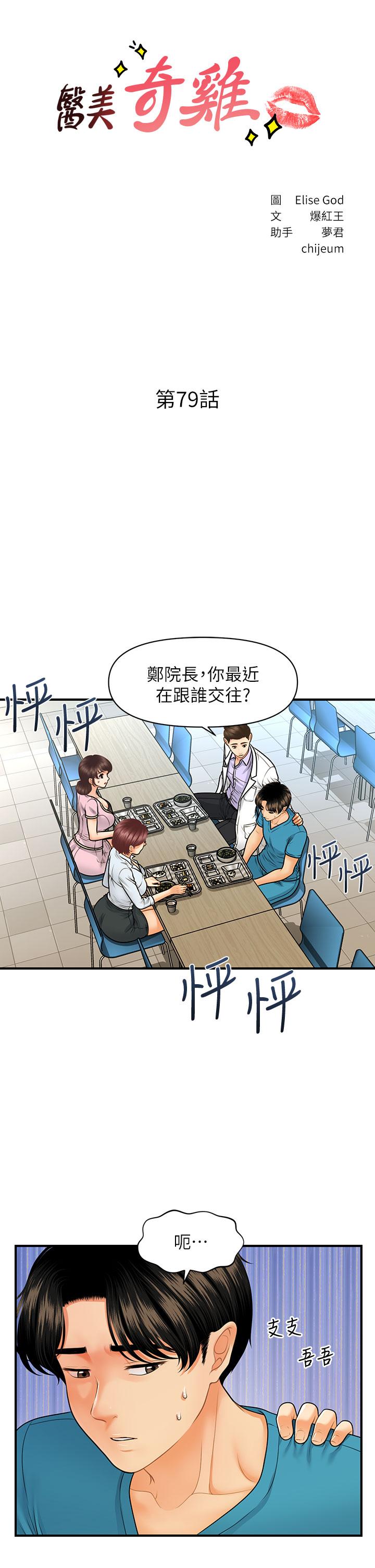 第79話-跟我做最後一次 - 第3.jpg页