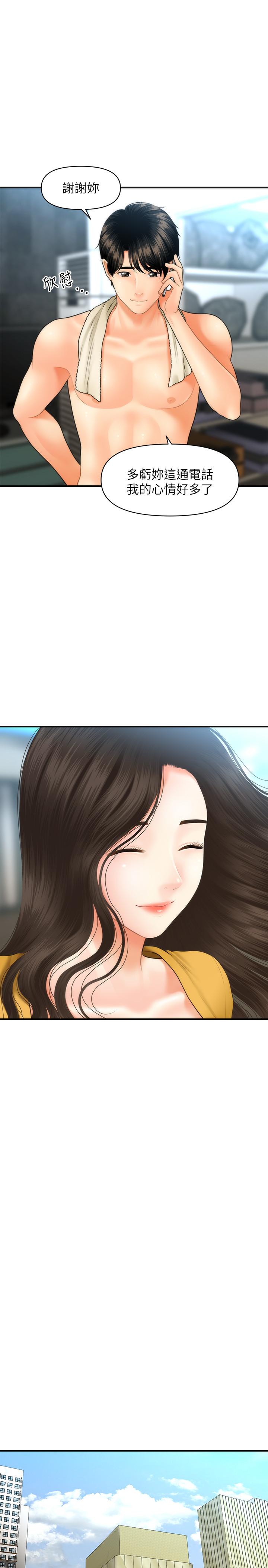 第27話-報答苦苦求幹的智媛 - 第29.jpg页