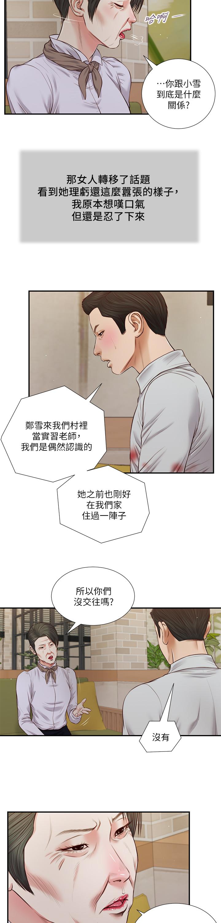 第71话-难看的离别 - 第23.jpg页