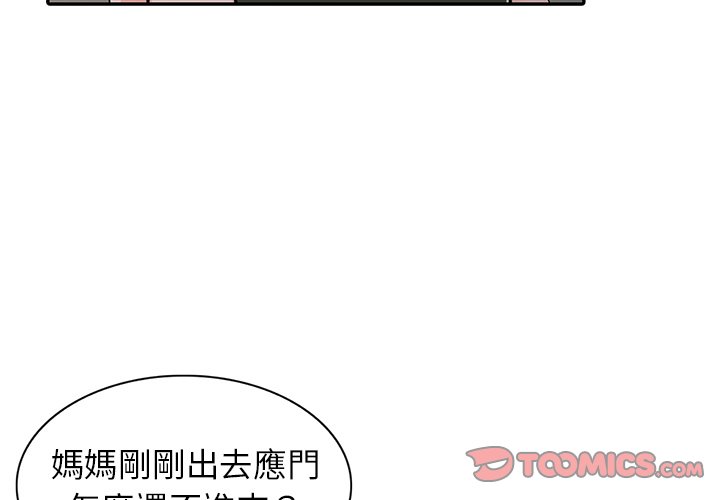 富少的贴身管家 第12话 第3页