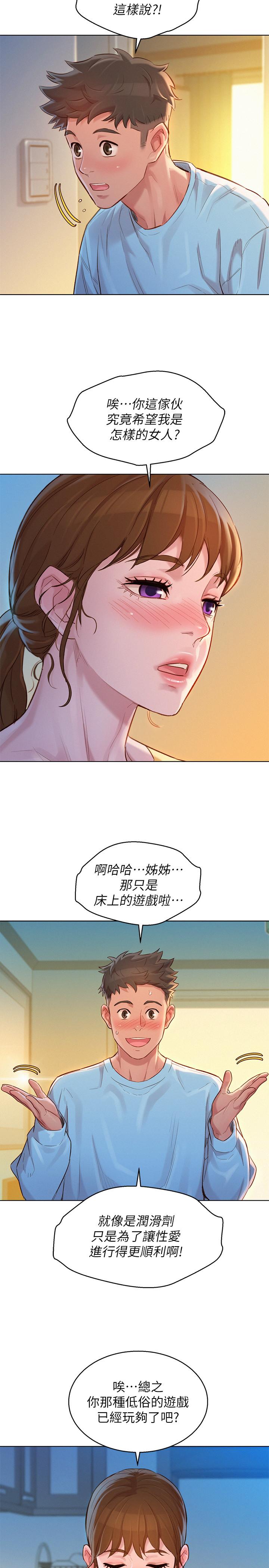 第117话-在公廁的大膽行為 - 第23.jpg页