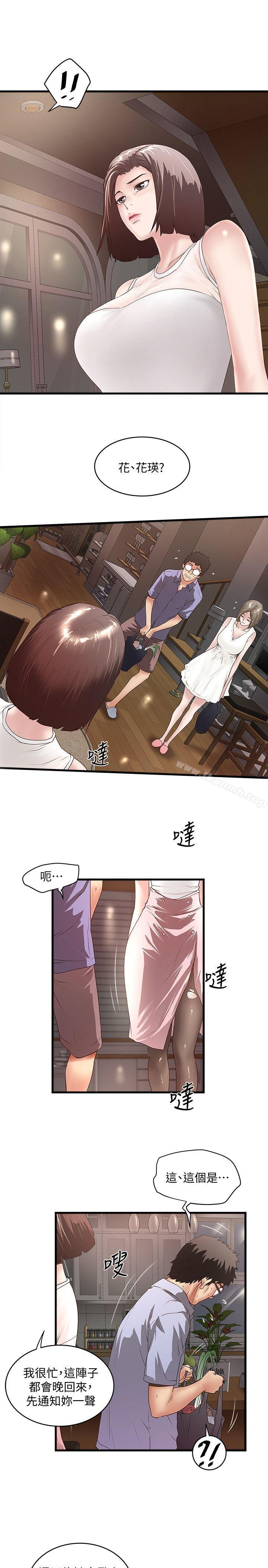 第31话-天使般的女人 - 第3.jpg页