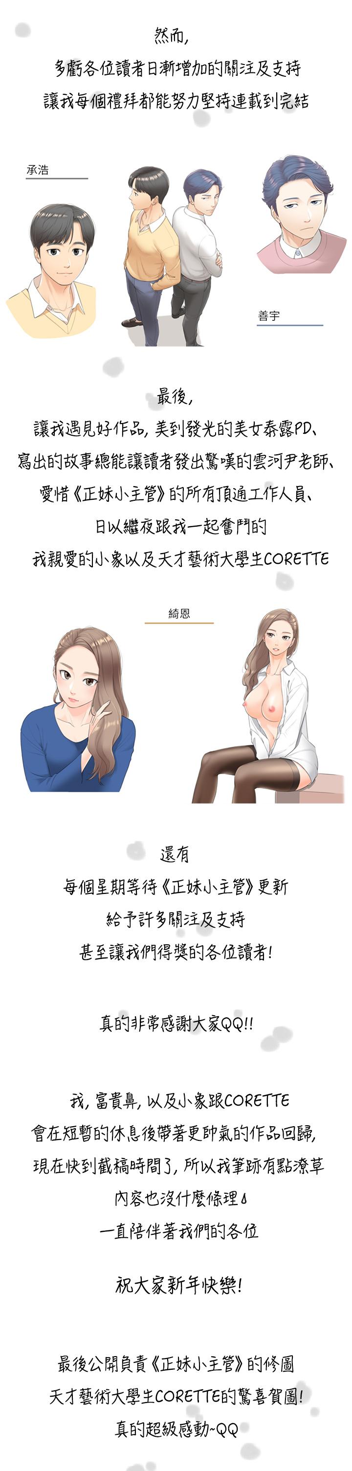 第113話 最終話-我永遠的正妹小主管 - 第42.jpg页