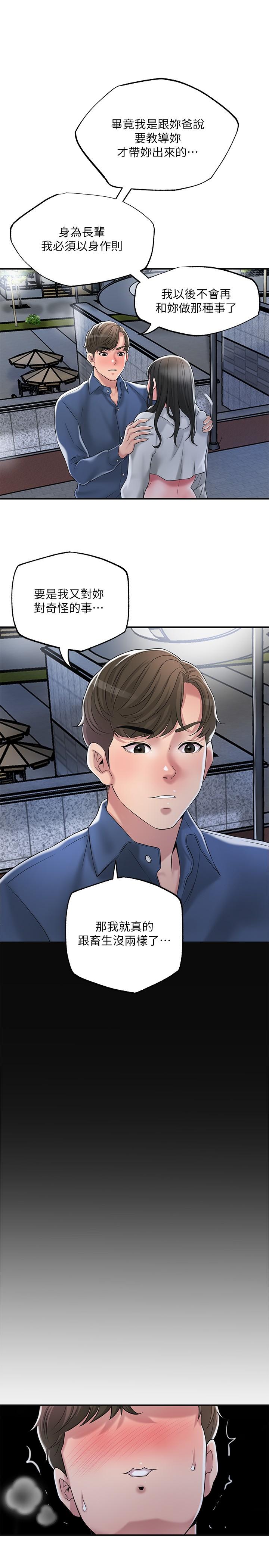 第43話-被雅藍髮現和蕙瑜的不倫 - 第34.jpg页