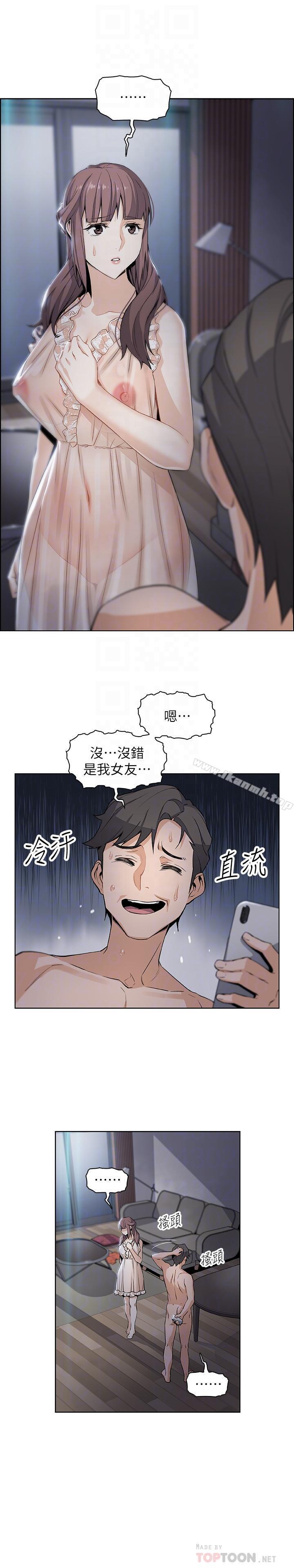 第12話-允霏的來電壞了好事 - 第16.jpg页