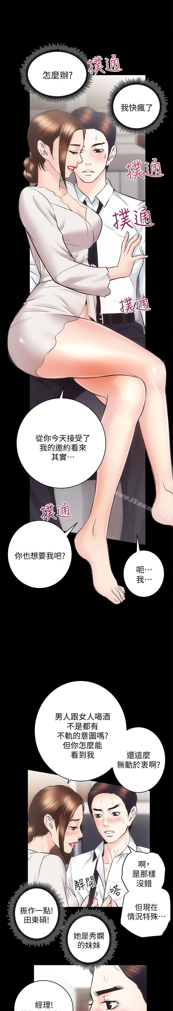 第28话-对田主任的一片真心 - 第12.jpg页