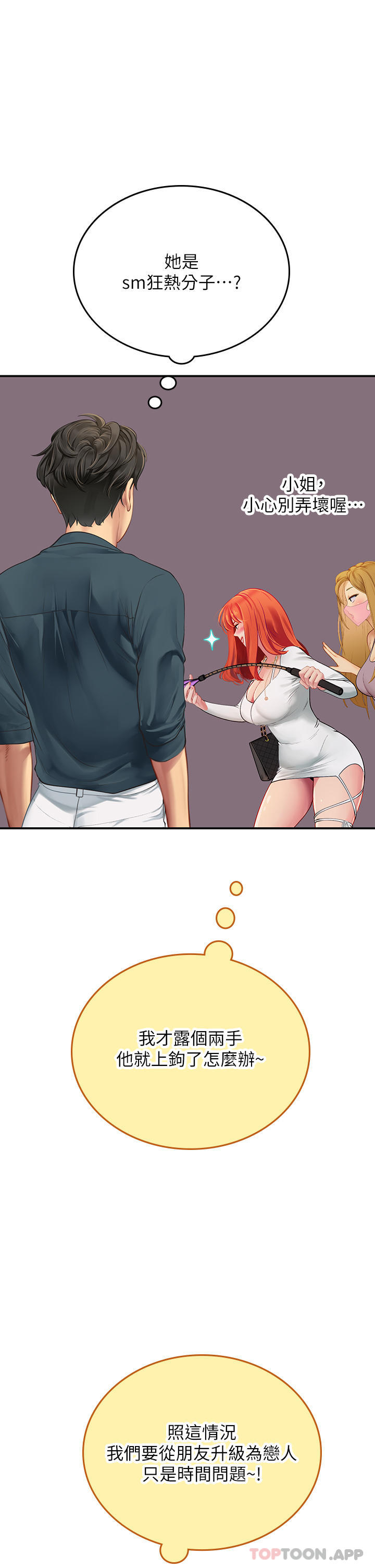 第45话-隐藏的情趣玩具达人 - 第34.jpg页