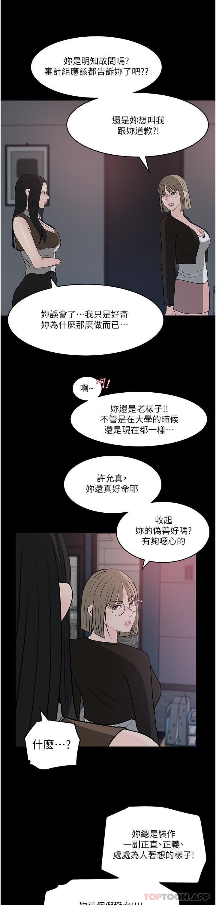 第45话-跟我做最后一次吧 - 第7.jpg页