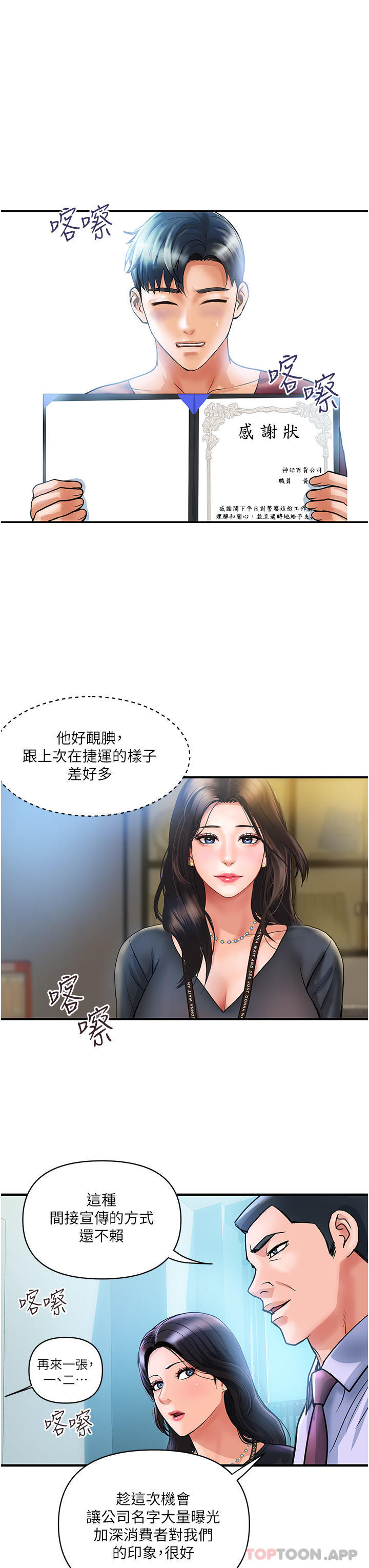 第3话-停不下来的棒棒遥控器 - 第35.jpg页