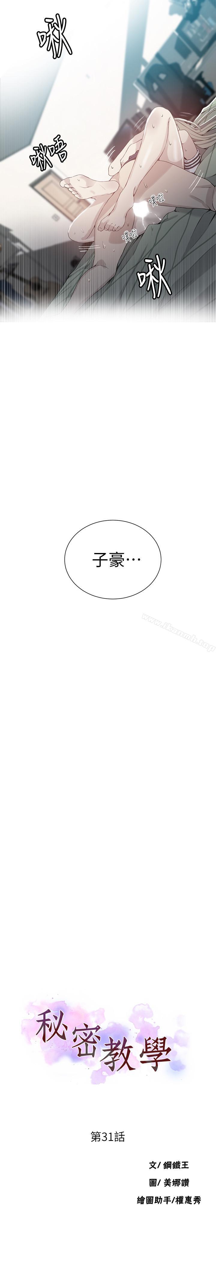 第31話-很在意子豪的視線 - 第2.jpg页